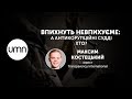 ВПИХНУТЬ НЕВПИХУЄМЕ: А АНТИКОРУПЦІЙНІ СУДДІ ХТО?