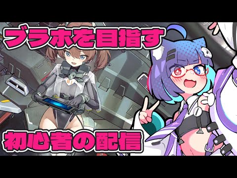 【 #星の翼 】ツヴァイとドライの実装はまだですか？初心者のランクマ【 VTuber #猫本にゃこ 】