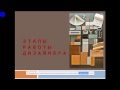 Онлайн Школа Дизайна onlinedesignschool.ru