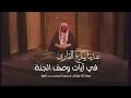 ترتيل بديع لخواتيم سورة الرحمن ٤٦ ٧٨ من التلفزيون السعودي ١٤٠٤ بصوت الشيخ علي جابر رحمه الله 