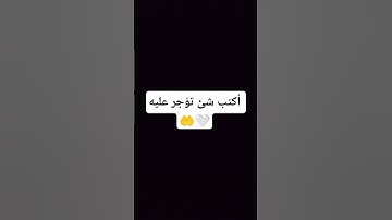 أكتب شئ تؤجر عليه 🤲🤍/القارئ اسلام صبحي