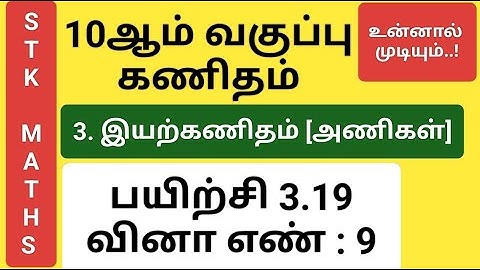 10th Maths Tamil Medium Chapter 3 Exercise 3.19 Sum 9 New Video #10th_maths_tamil_medium