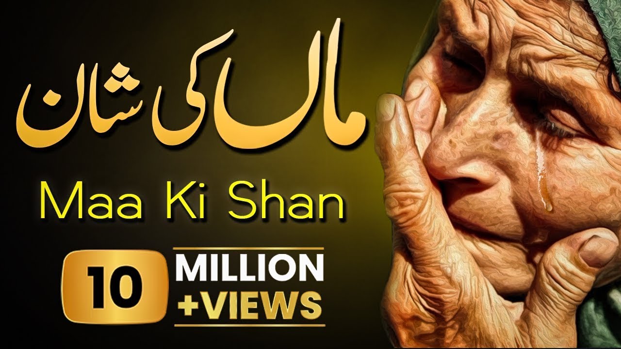 Maa di shaan very emotional and heart touching Kalam 2023 "Islamic Hub