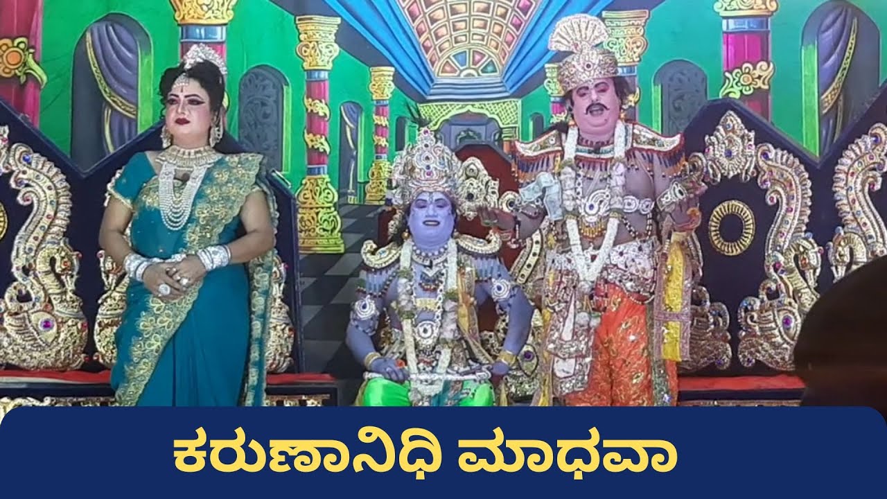 ಕರುಣಾನಿಧಿ ಮಾಧವಾ | Karunanidhi madhava | Dharmaraya song | Kurukshetra Drama song