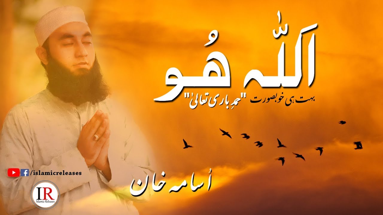 ALLAH HU New Beautiful Hamd by Usama Khan Islamic Releases