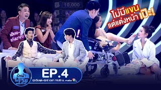 Guess My Age รู้หน้า ไม่รู้วัย | EP.4 | 9 ต.ค. 62 [FULL]