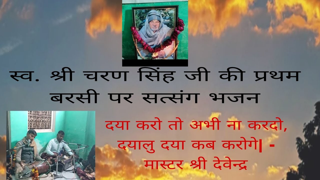 मास्टर श्री देवेन्द्र जी|| गुरु महिमा का सुन्दर सत्संग भजन|| नगला गिरधारी 