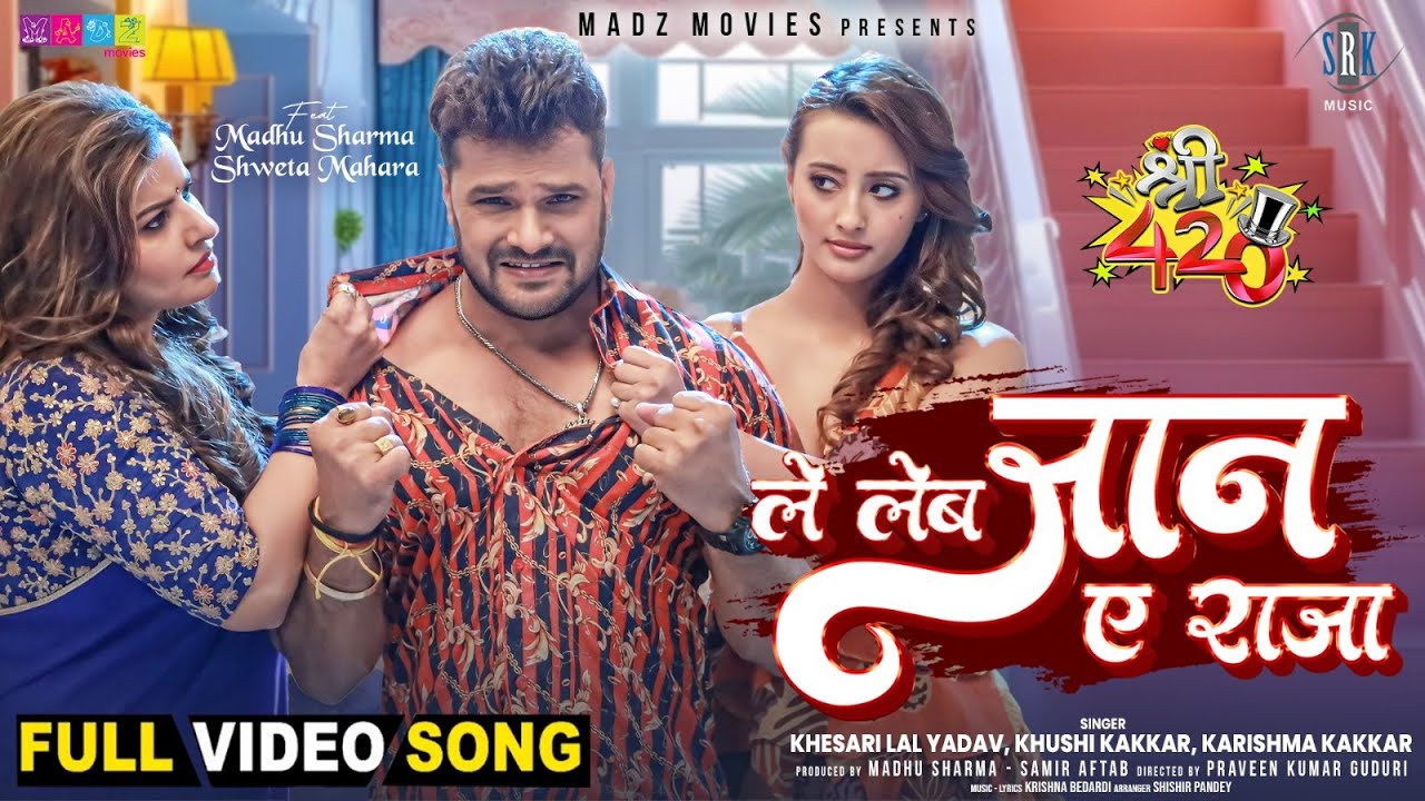 Le Leb Jaan Ae Raja | Khesari Lal Yadav, Madhu Sharma, Shweta Mahara | Shree 420 | Full Song
