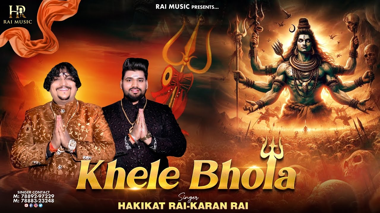KHELE BHOLA 🕉️ HAKIKAT RAI & KARAN RAI 🕉️ SHIV BHAJAN 🕉️ H. R RAI MUSIC 🕉️ 2026