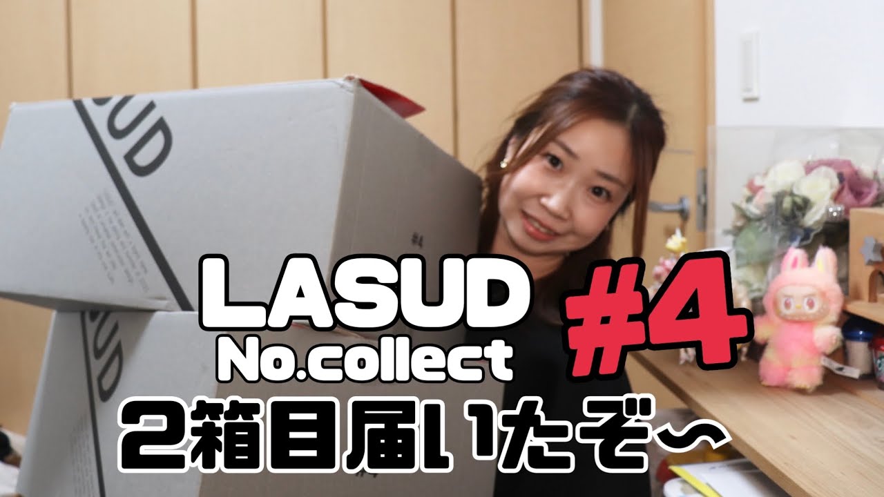 2025年 LASUD(ラシュッド)ナンバーコレクト②開封！