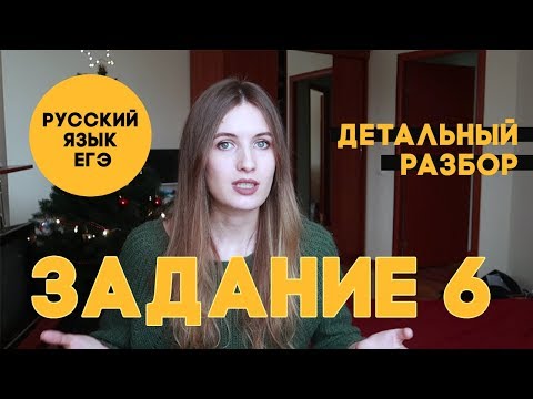 ЗАДАНИЕ 6 В ЕГЭ // РАЗБОР И ЛАЙФХАКИ