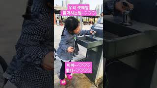 우리셋째딸 물마시는법~ 이야~좋다~♡♡♡♡ 모두모두 행복하세요~♡♡♡