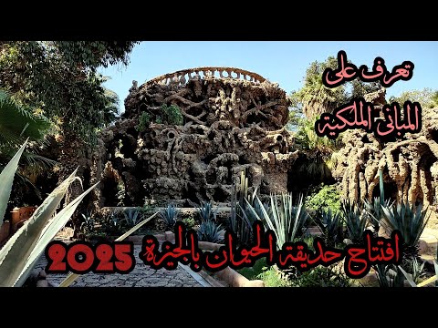 افتتاح حديقة الحيوان بالجيزة 2025 اعرف التفاصيل