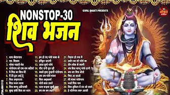भोलेनाथ के सुपरहिट भजन || Sawan Shiv Bhajan Jukebox | Nonstop Shiv Bhakti Songs | 2025 Special