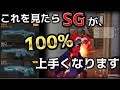 【荒野行動】ショットガンを絶対使いたくなるSG上達講座〜知りたいをカタチにする返答編Part26〜