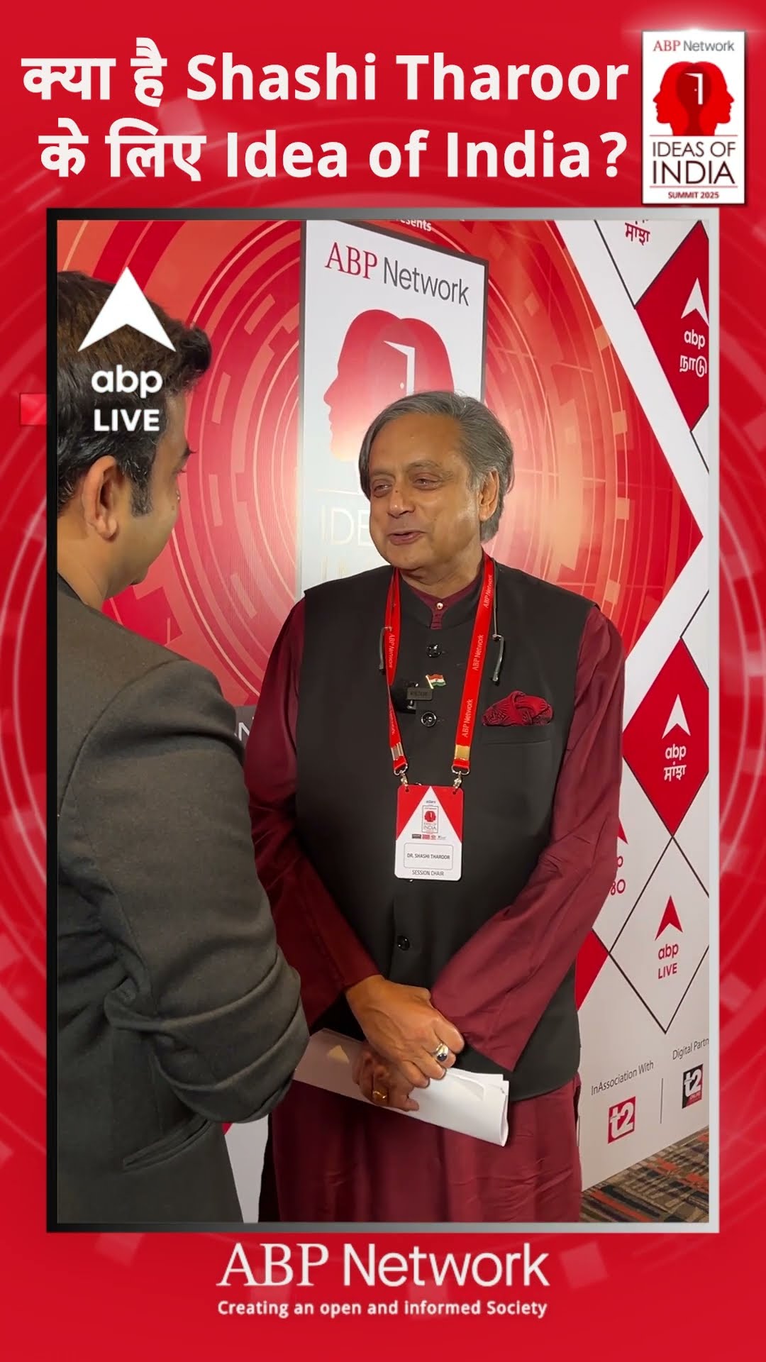 Ideas Of India Summit 2025: क्या है Shashi Tharoor के लिए Idea of India? | ABP LIVE
