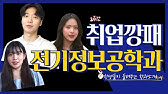 Dmc News] 동서울대학교소식 : 2022년 전국 전문대학 브랜드평판 조사 5위 기록 - Youtube
