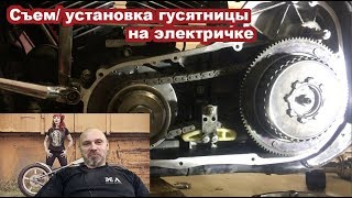 Вброс, съем и установка гусятницы