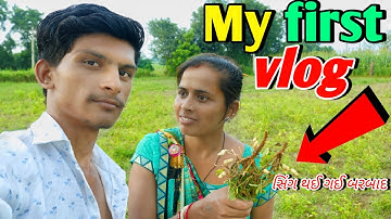My First Vlog 2022 || Gujarat Vlogs ||First Video On YouTube