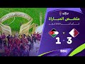 ملخص مباراة قطر 3 - 1 الأردن | نهائي كأس آسيا 2023 image