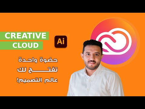 الطريقة الصحيحة لتحميل   وبداية شغلك علي برامج أدوبي