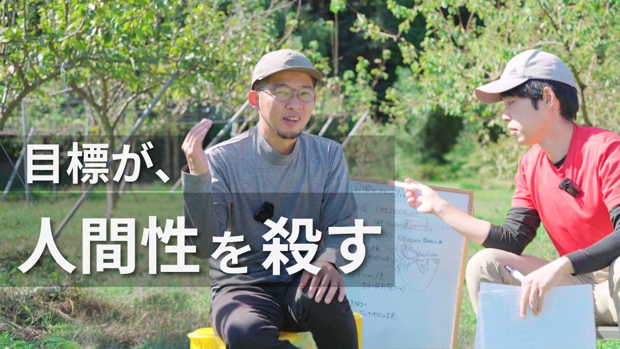 目標に追われる人生が、俺たちをロボットにする。