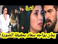 مسلسل الأمانة يمان يواجه سعاد بحقيقة الصورة المحقق فضح سعاد قبل العرض على 2