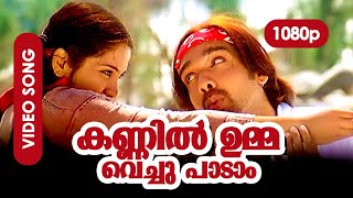 Kannil Umma HD 1080p | Video Song | Vineeth, Sandhya - Alice In Wonderland