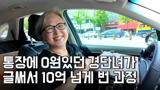 "콩나물 500원 살 돈도 없었어요" 글 한 줄 잘 써서 10억 넘게 번 52살 경단녀