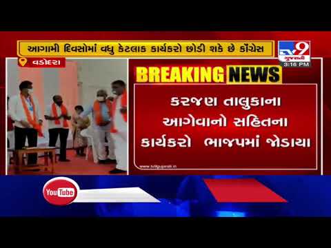 Karjan Congress' leader and other workers join BJP ahead of By polls | Tv9GujaratiNews