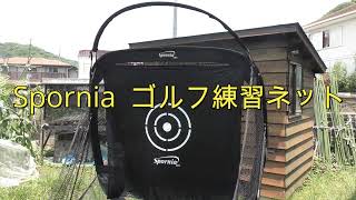 Supornia 練習ネット　組み立て　収納