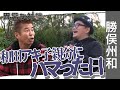 【勝俣州和Part2】水道橋博士も笑った！和田アキ子との仲を深めたバンジージャンプ/命懸けで駆け抜けた芸能界/百点満点のコメント【勝俣かっちゃんねる】