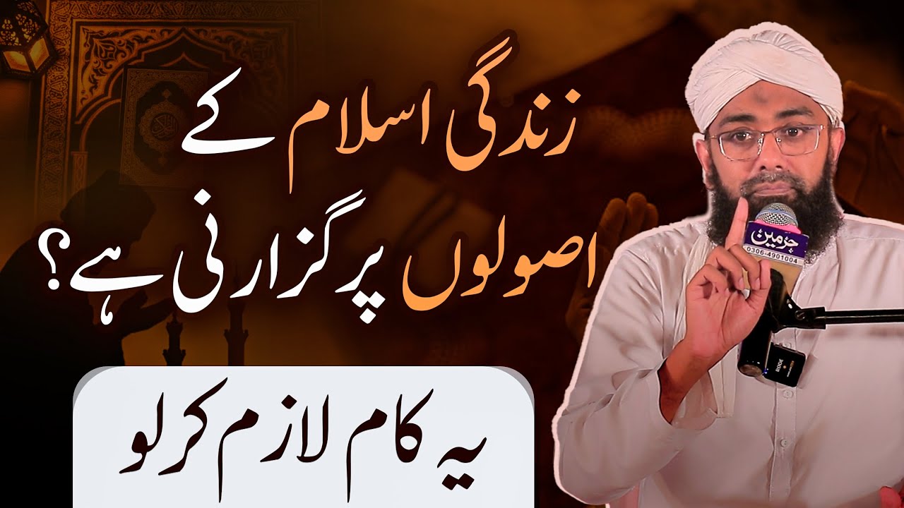 Live Your Life the Islamic Way | Principles That Will Change Everything | Soban Attari Latest Bayan