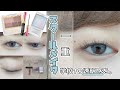 【透明感抜群‼】プチプラでできちゃう！一重の初心者・スクールメイク