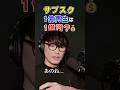 サブスクって儲かるんですか？💰 #サカナクション #山口一郎 #切り抜き