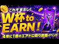 【フェスティバル!】4年に一度の爆益狙い!W杯 to EARNエアドロイベント開催中!【仮想通貨】
