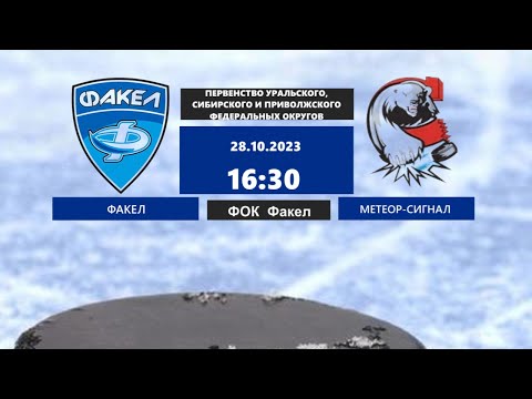 28.10.2023 2023-10-28 Факел-12-2 (2012) (Екатеринбург) - Импульс-12 (2012) (Талица). Прямая трансляция