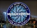 Кто хочет стать миллионером 2 сезон 3 выпуск (skype-game)