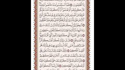 ص 245 القرآن الكريم صفحات بصوت المنشاوي نسخة الإذاعة