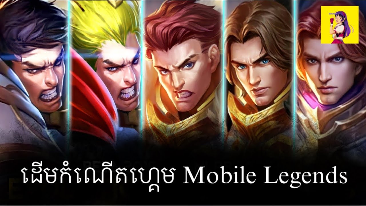 ‼️ដើមកំណើត Game Mobile Legends Bang Bang 🤔🤔🤔 | NeverCry