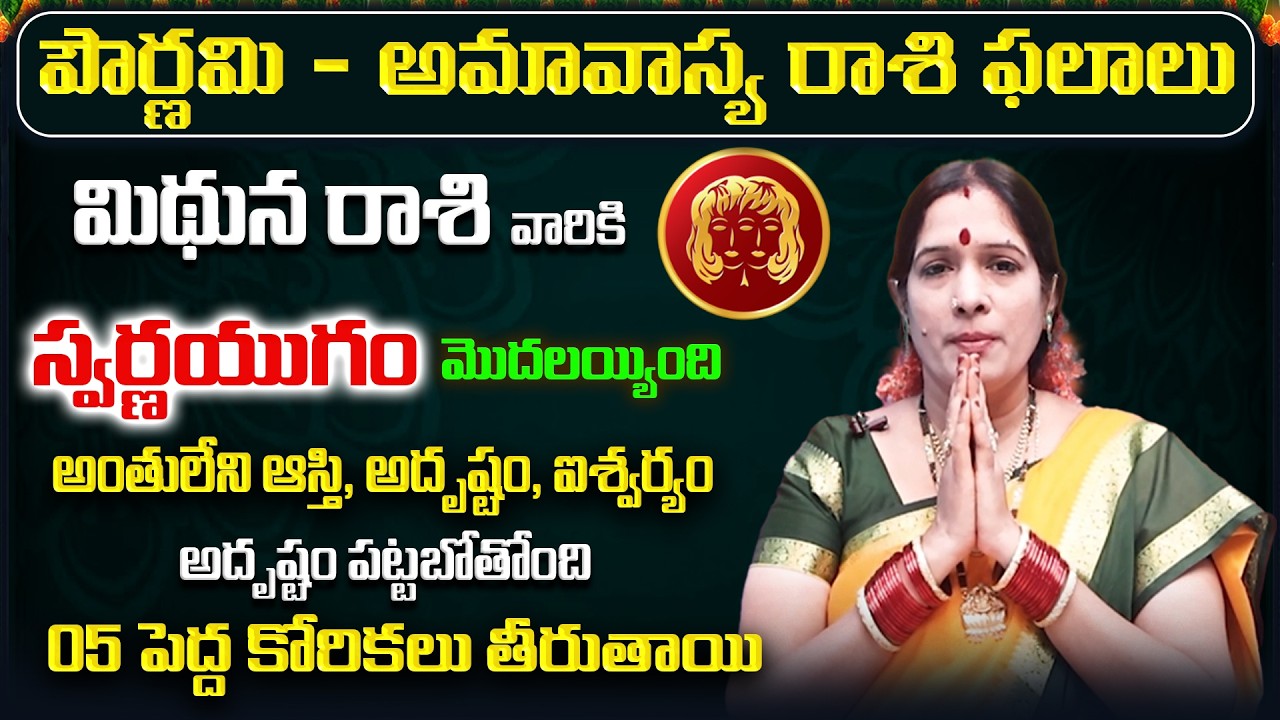 March 2026 Mithuna Rasi Phalalu | Gemini Rasi Phalithalu| Monthly Horoscope Telugu