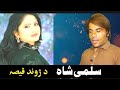 Salma shah interview  pashto actress salma shah biography qarar tv