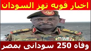 نشرة اخبار السودان مباشر من تلفزيون السودان الاحد 28-1-2024