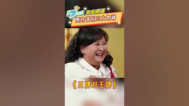 #贾玲 电话直击婉拒#刘德华 ？玲姐：都是姐的过客  |ZJSTV - 天天要闻