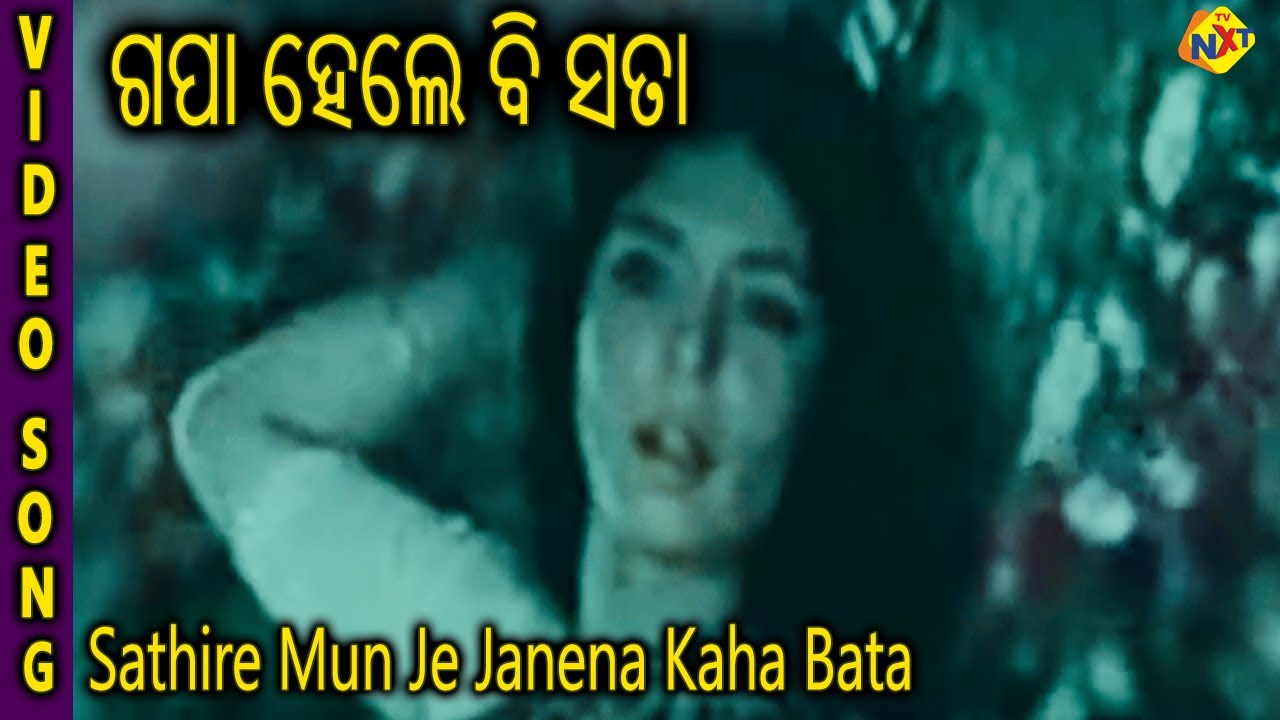 Sathire Mun Je Janena Kaha Bata Odia Video Song       Harish Mohapatra  TVNXT Odia