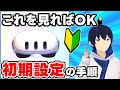 【VR初心者でも分かる】Meta Quest 3のセットアップ手順を解説【なでしこ大和】
