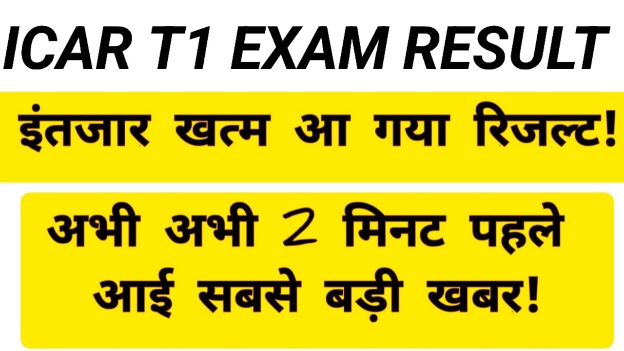ICAR T1 EXAM