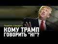 Подвійні стандарти: Україна на геополітичних орбітах, про що мовчить Лукашенко та що ігнорує Трамп