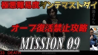 【デビルメイクライ５】極悪難易度！ダンテマストダイ攻略　ミッション９【DevilMayCry5】【実況】