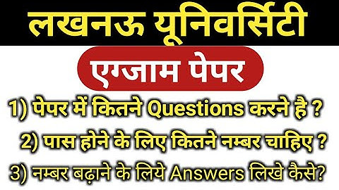 Lu Exam Question Paper Samjhe Kitne Number Lane Hai Kitne question Karne hai Saari Jankari|